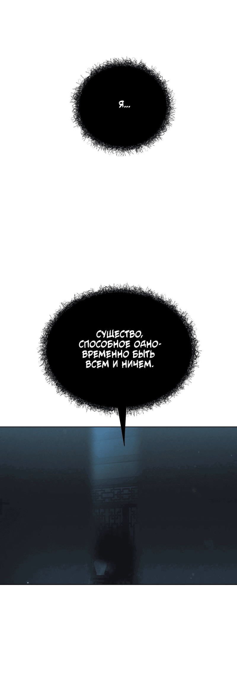 Манга Падающий иней - Глава 65 Страница 31