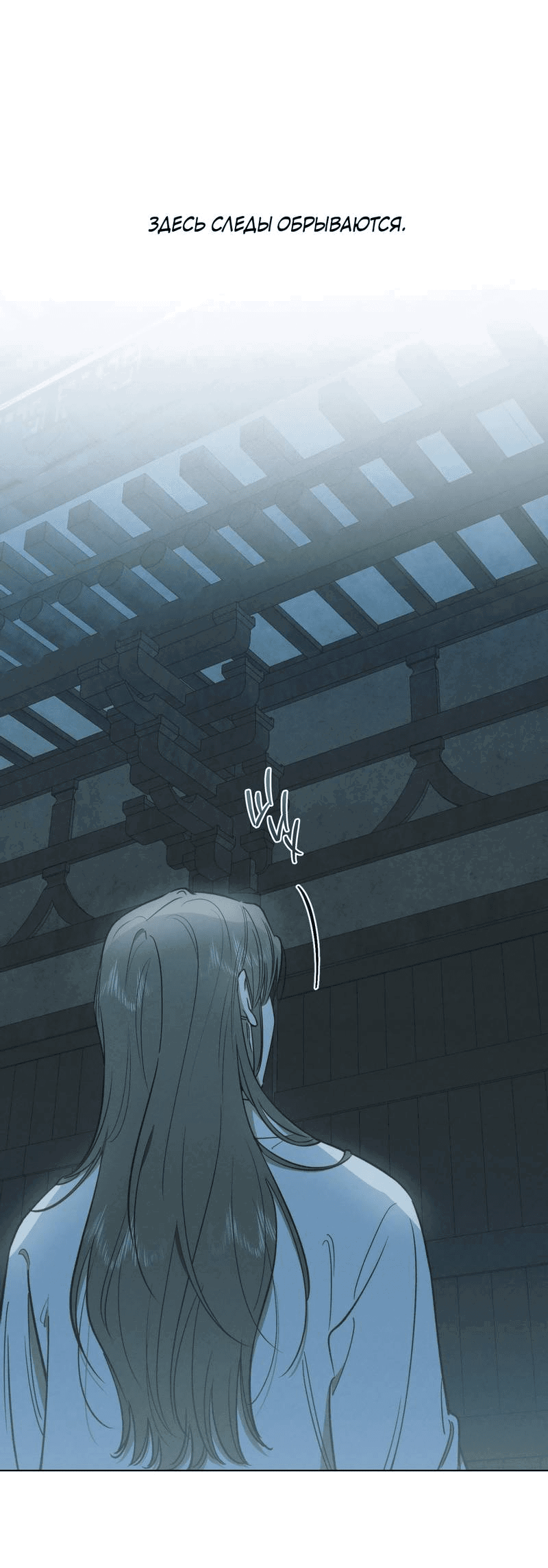 Манга Падающий иней - Глава 65 Страница 22