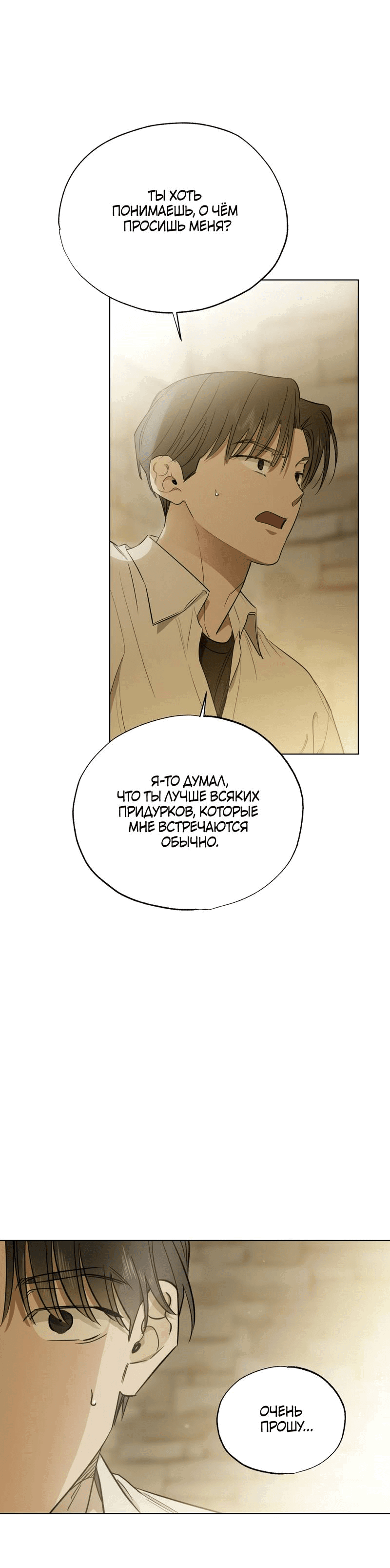 Манга Падающий иней - Глава 65 Страница 64