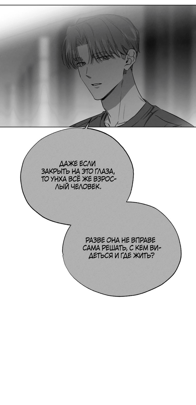 Манга Падающий иней - Глава 65 Страница 55