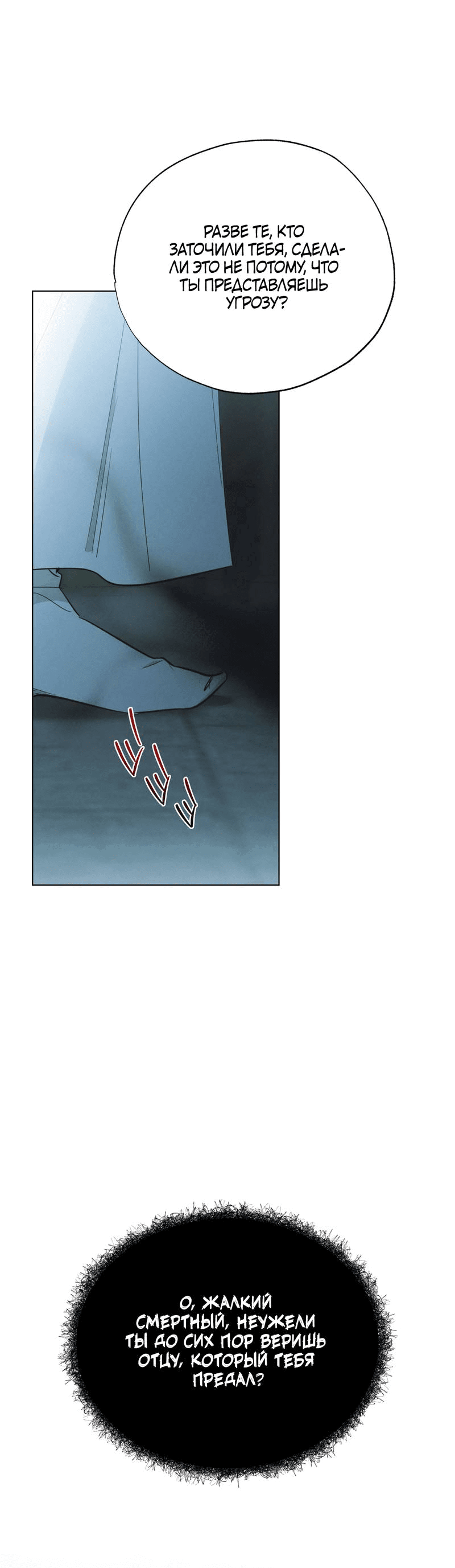 Манга Падающий иней - Глава 65 Страница 42