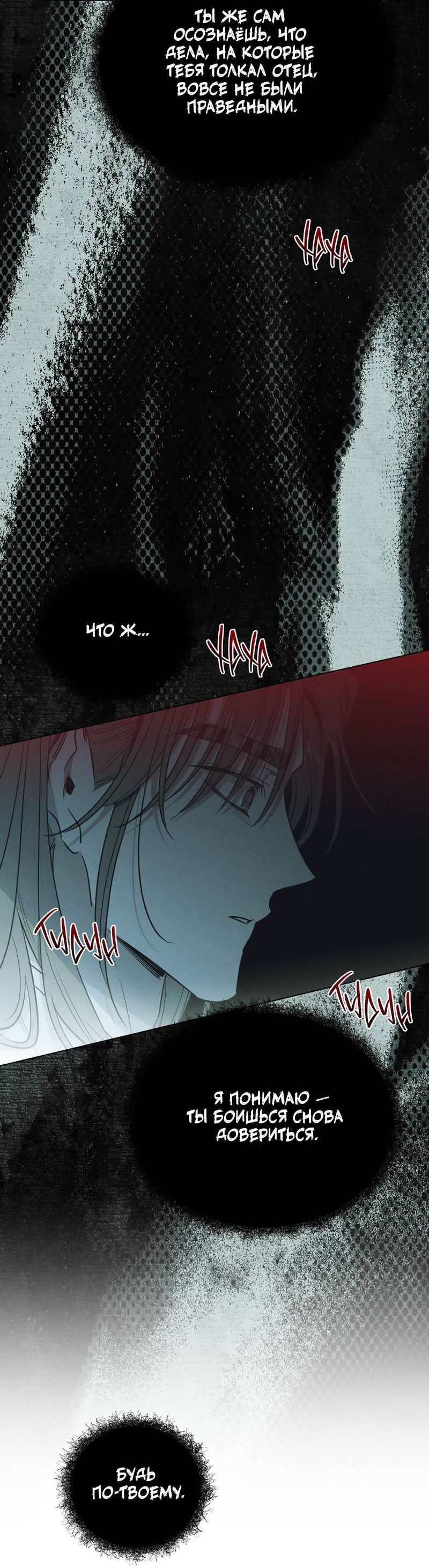 Манга Падающий иней - Глава 65 Страница 44