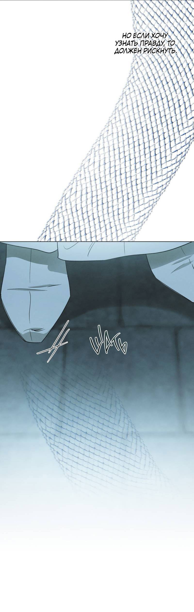 Манга Падающий иней - Глава 65 Страница 21