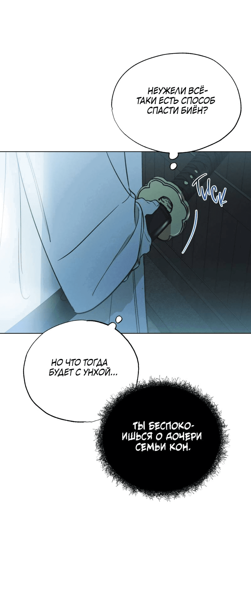 Манга Падающий иней - Глава 65 Страница 35