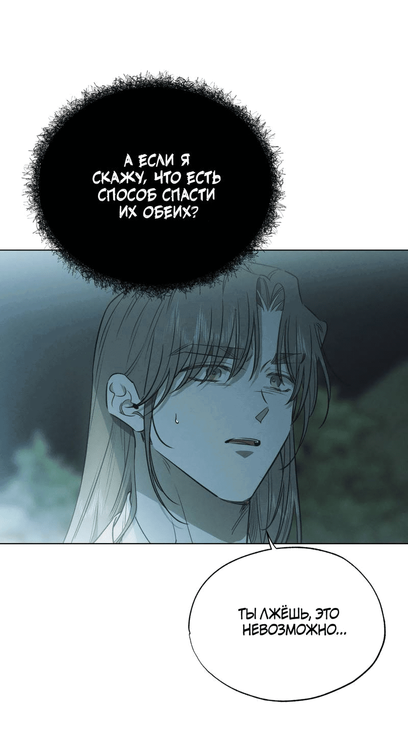 Манга Падающий иней - Глава 65 Страница 37