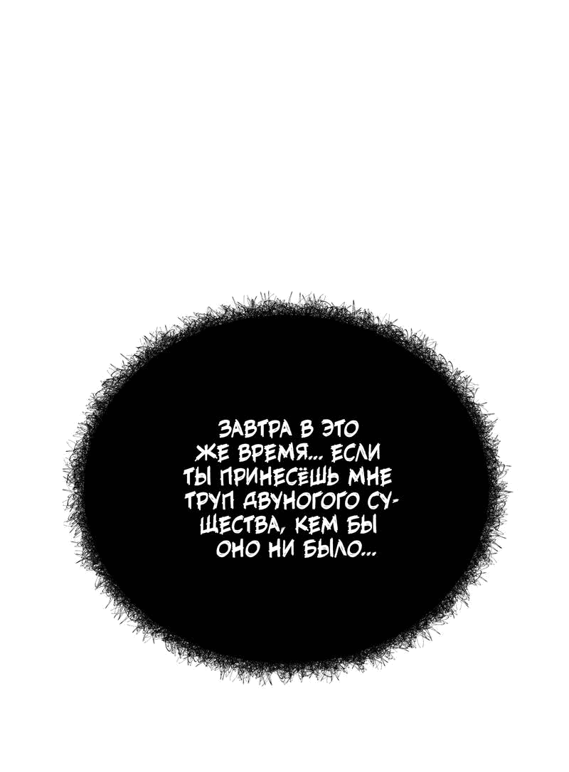 Манга Падающий иней - Глава 65 Страница 45