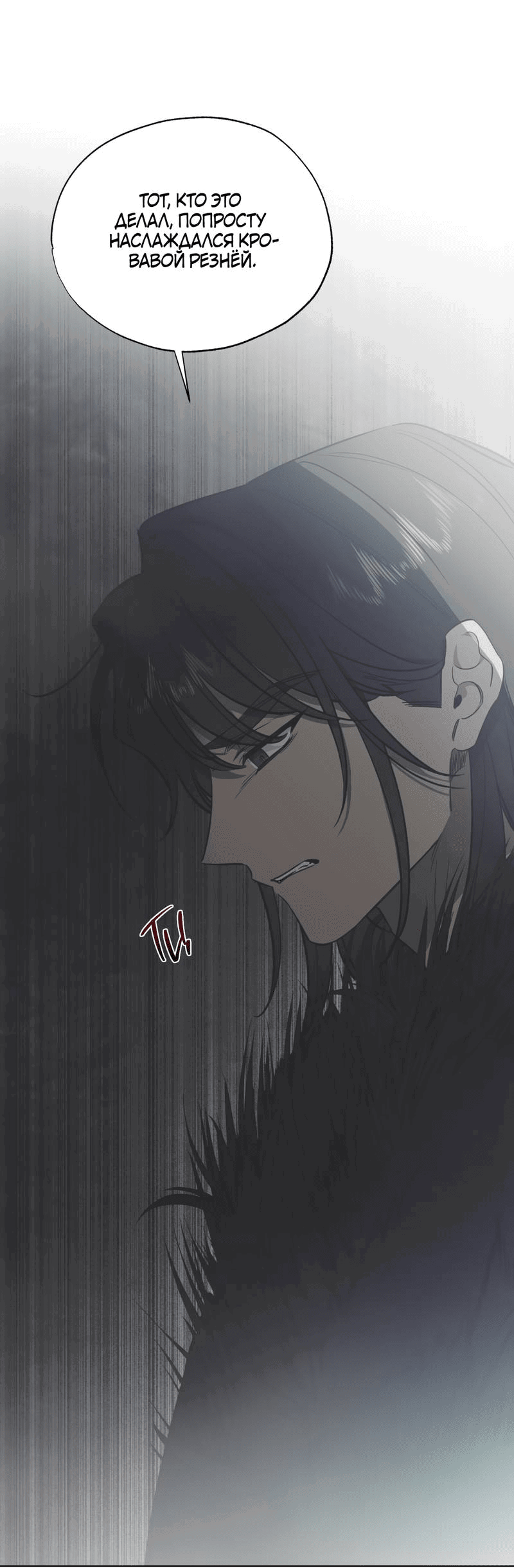 Манга Падающий иней - Глава 64 Страница 30