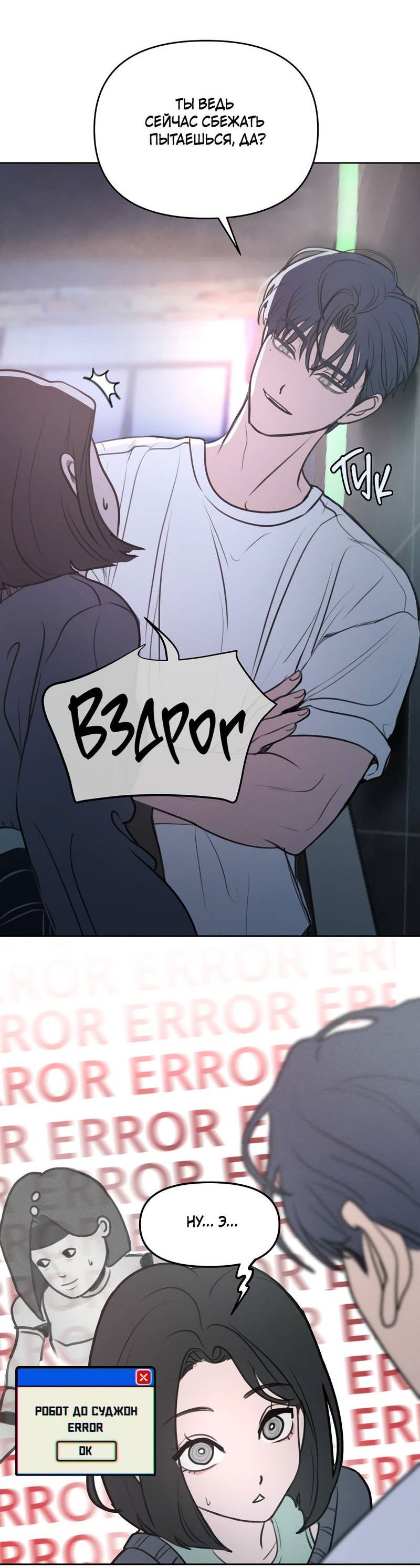 Манга Падающий иней - Глава 64 Страница 78