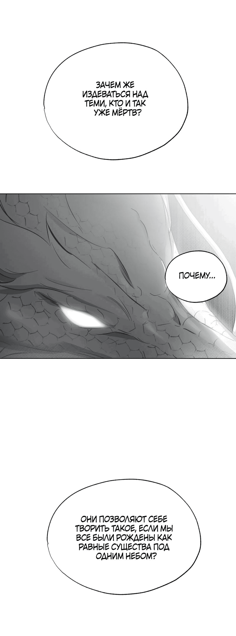 Манга Падающий иней - Глава 64 Страница 32