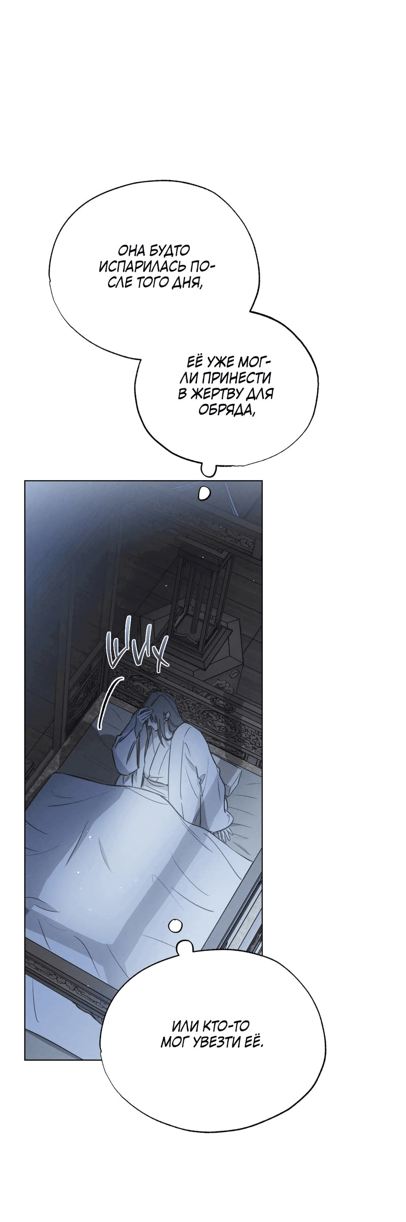 Манга Падающий иней - Глава 64 Страница 60