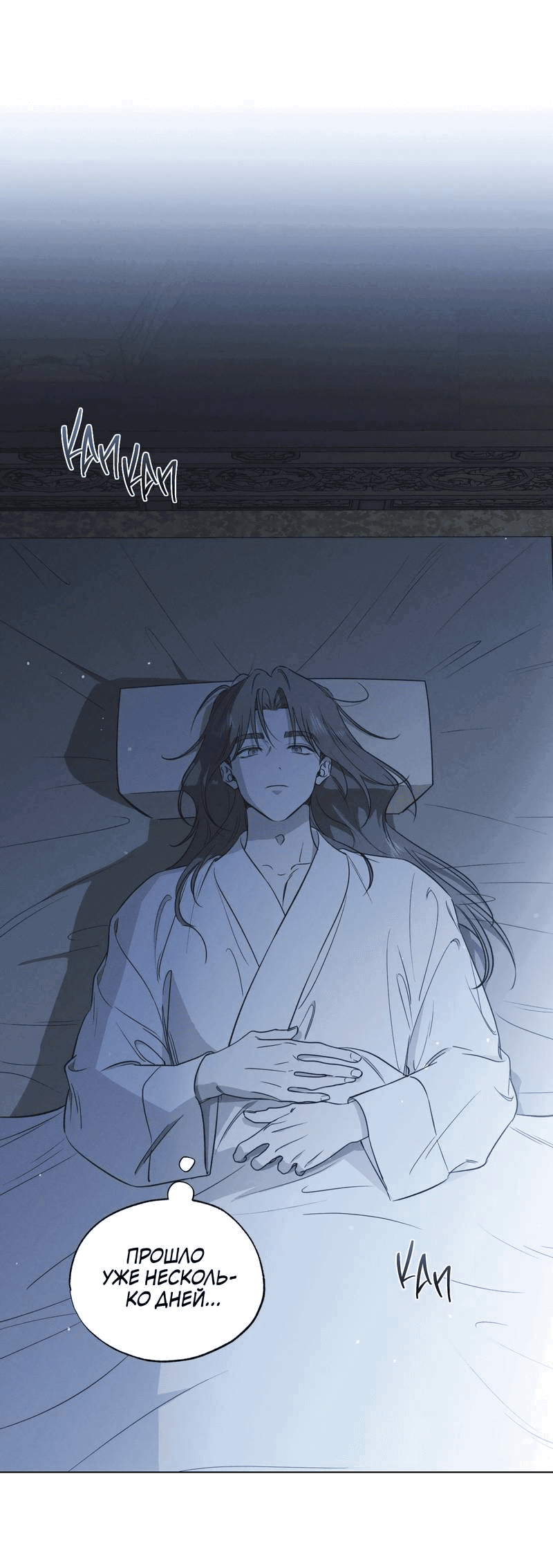Манга Падающий иней - Глава 64 Страница 58