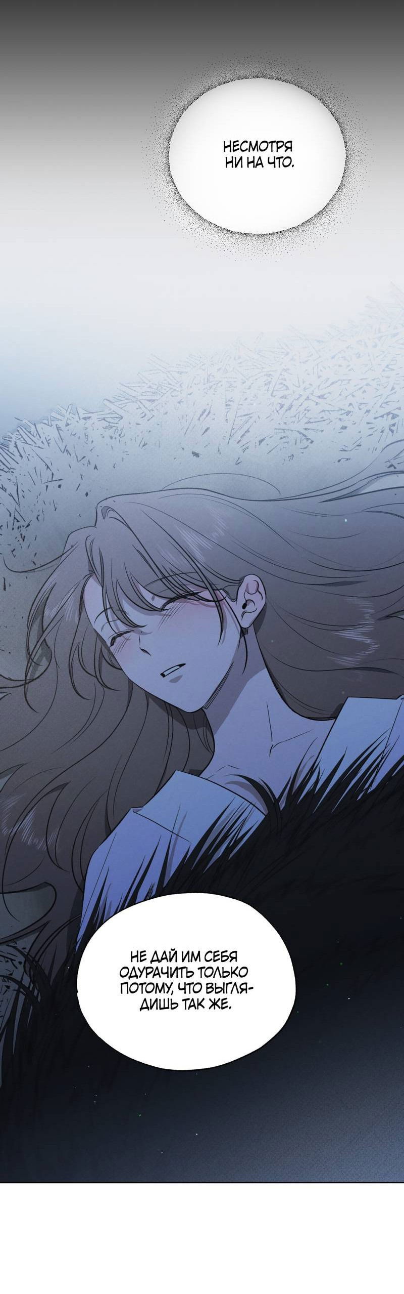 Манга Падающий иней - Глава 64 Страница 47