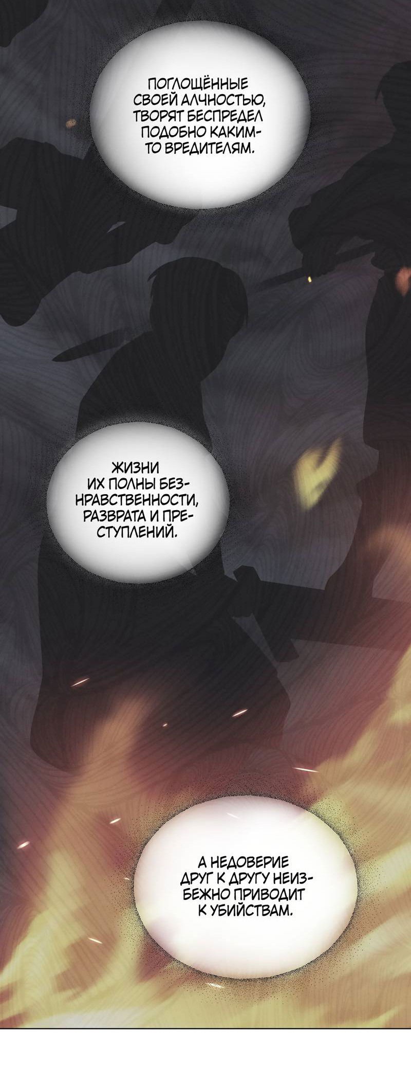 Манга Падающий иней - Глава 64 Страница 37