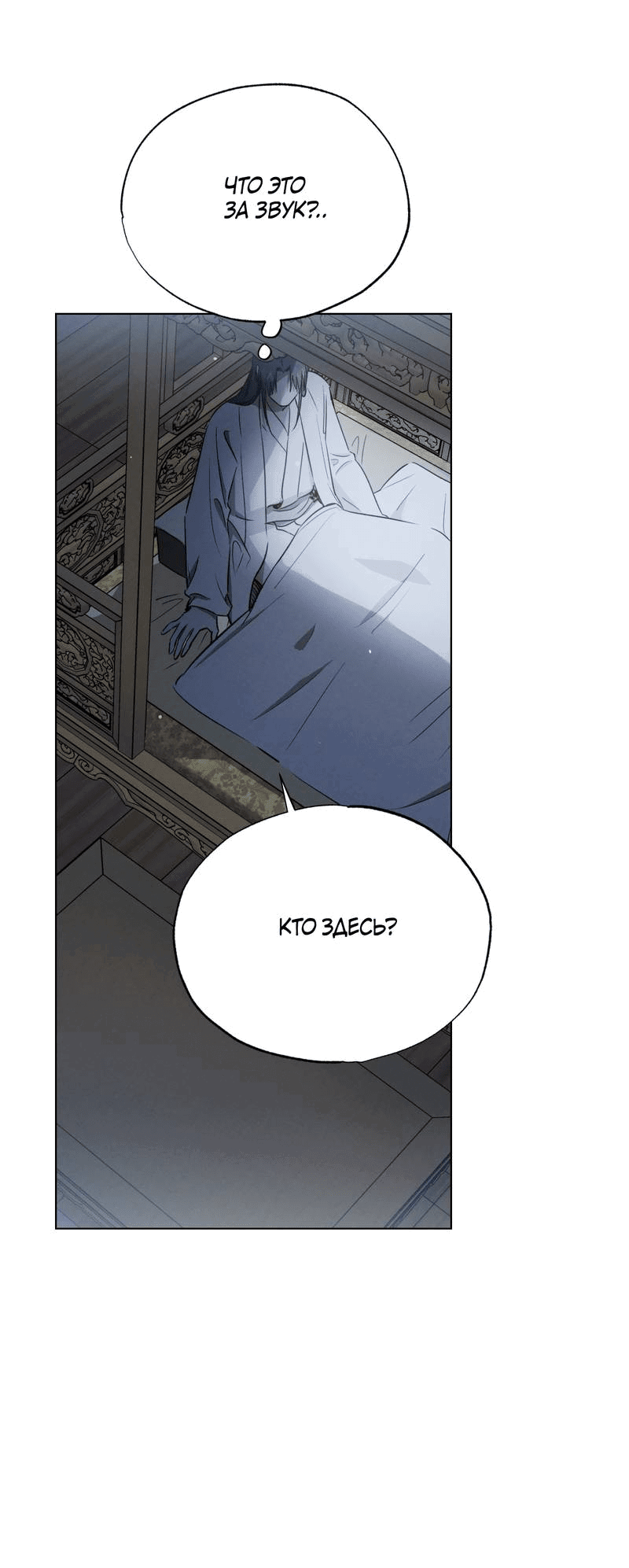 Манга Падающий иней - Глава 64 Страница 66