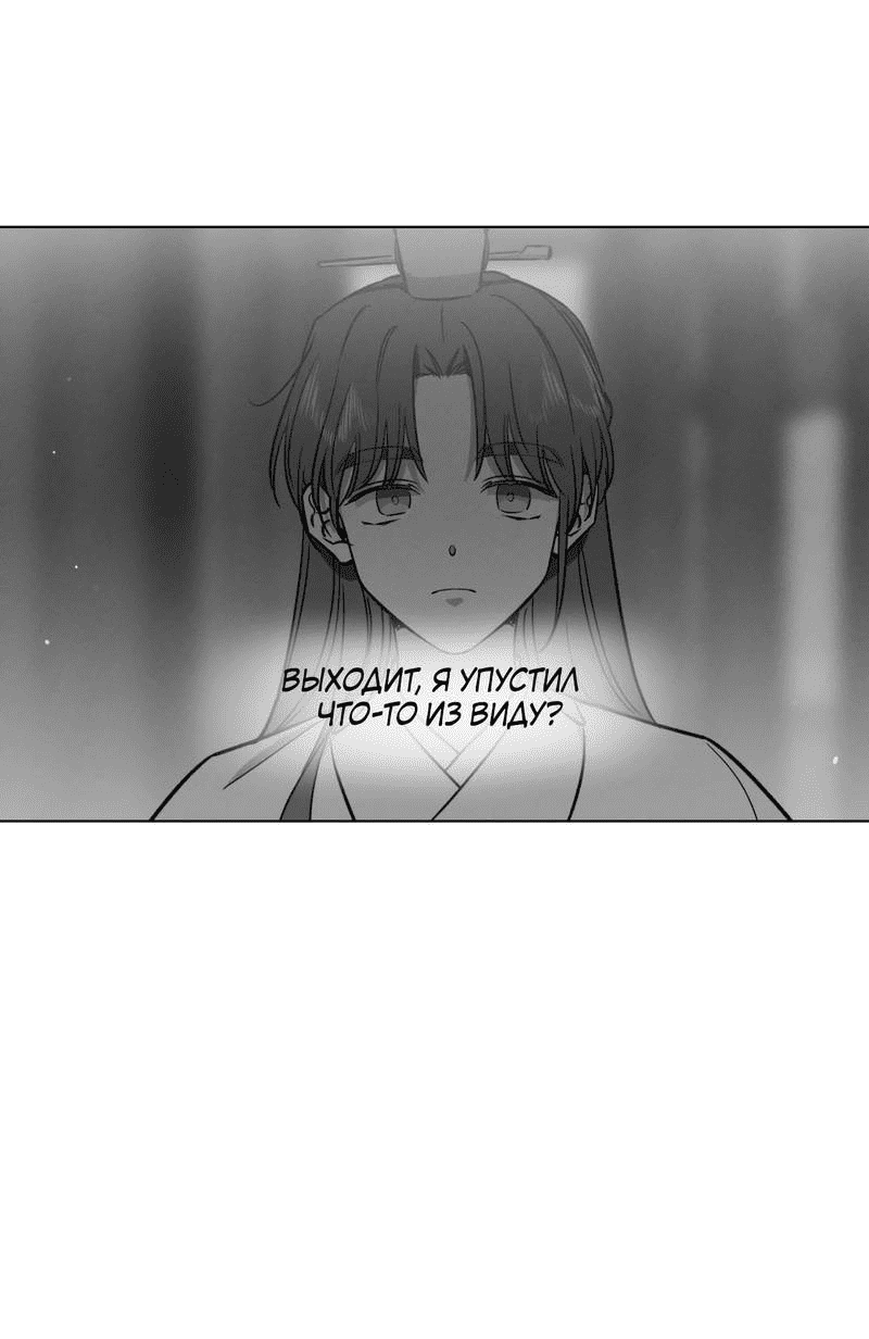 Манга Падающий иней - Глава 64 Страница 63