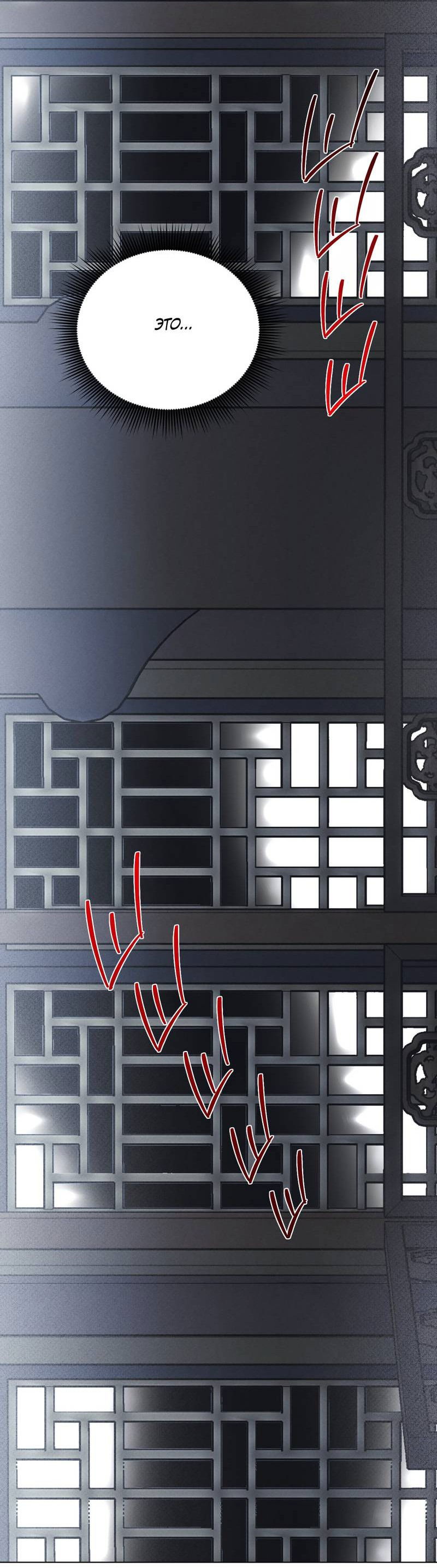 Манга Падающий иней - Глава 64 Страница 71