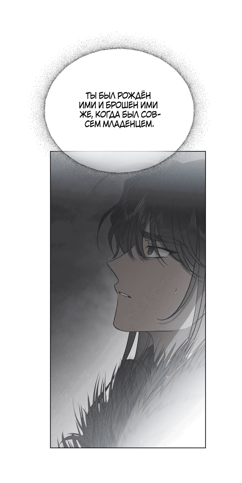 Манга Падающий иней - Глава 64 Страница 39