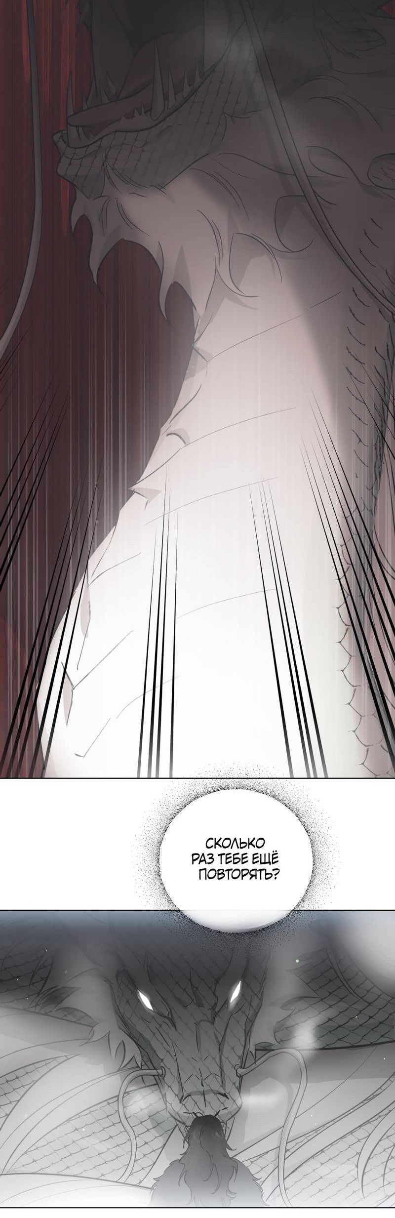 Манга Падающий иней - Глава 64 Страница 34