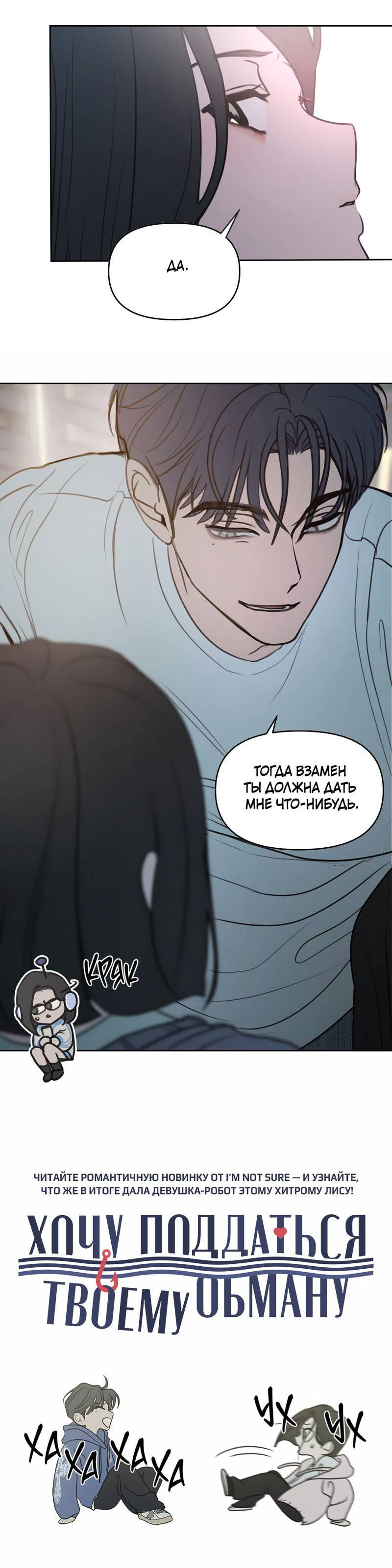 Манга Падающий иней - Глава 64 Страница 83