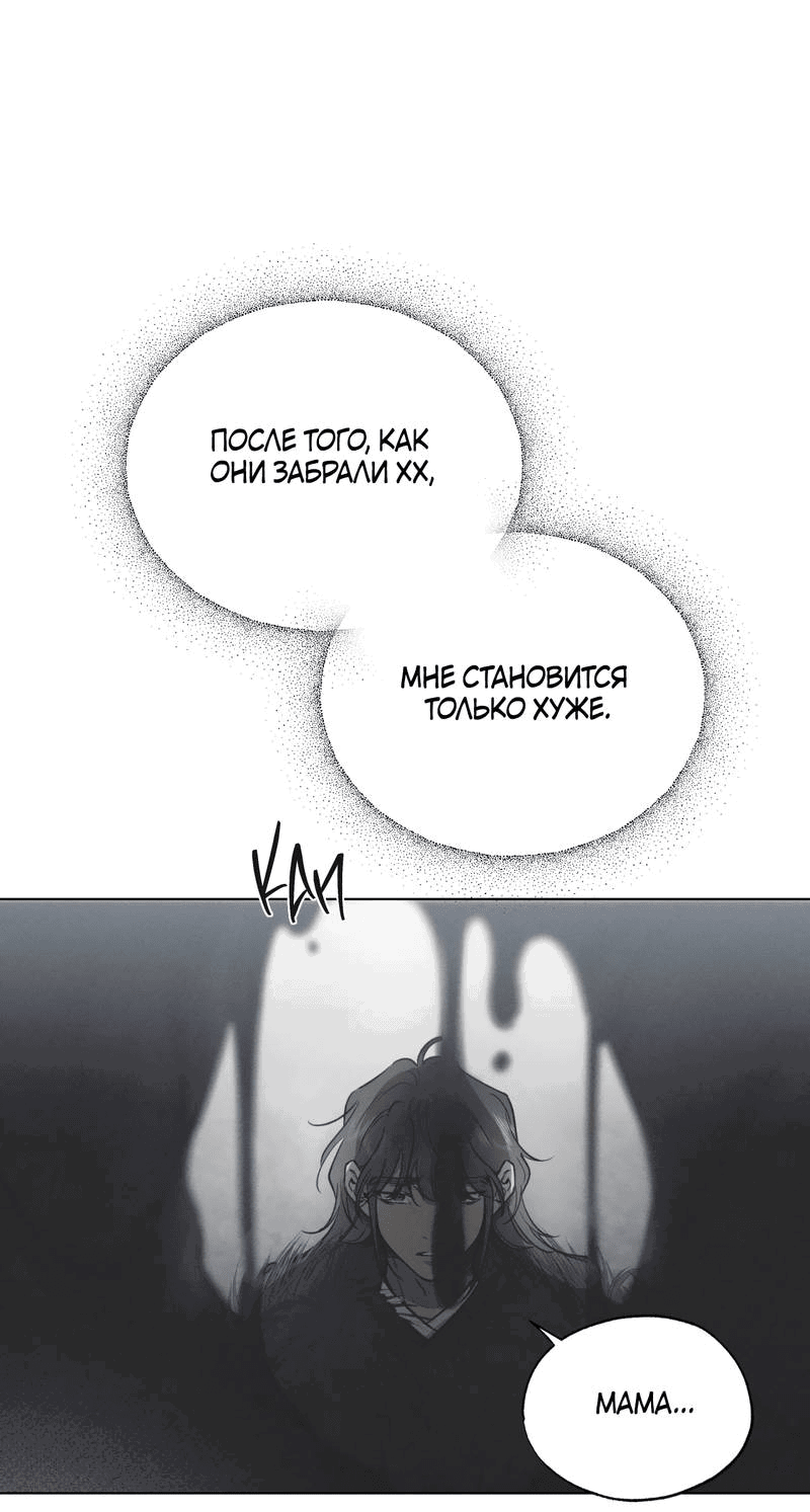 Манга Падающий иней - Глава 64 Страница 41