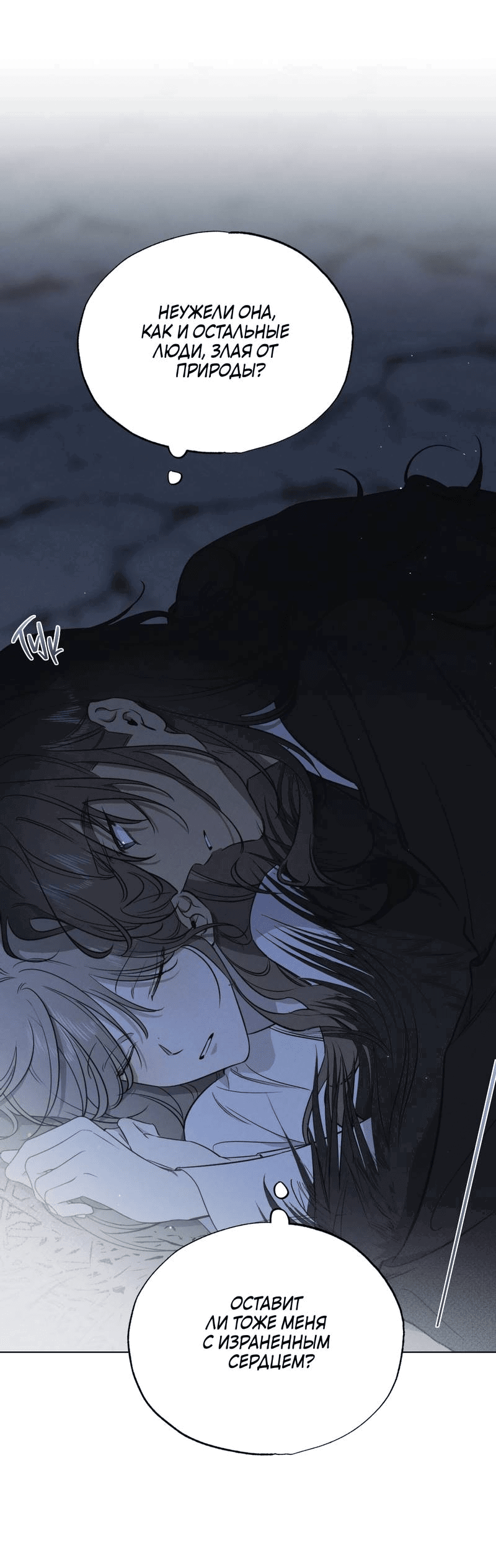 Манга Падающий иней - Глава 64 Страница 52