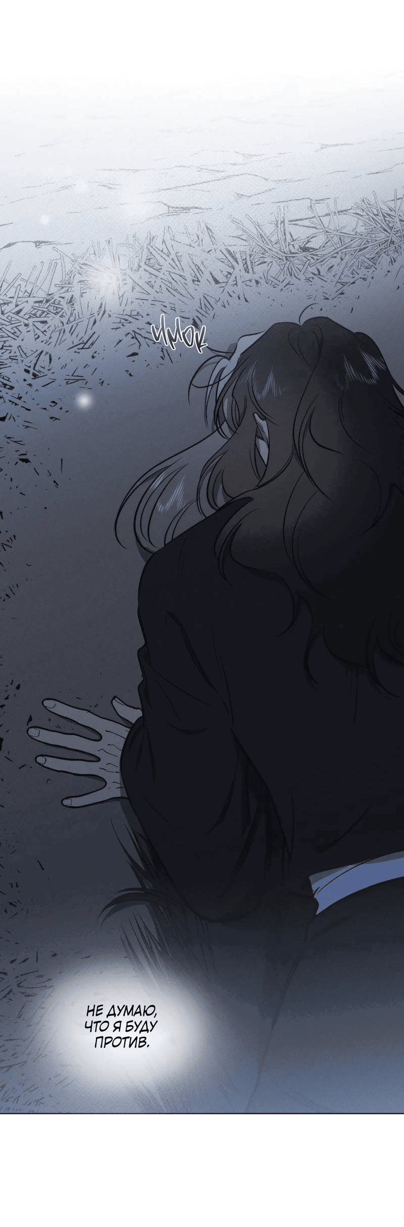 Манга Падающий иней - Глава 64 Страница 54