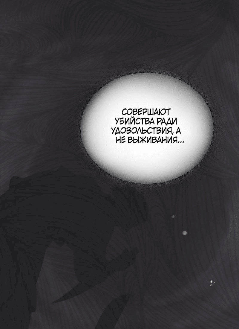 Манга Падающий иней - Глава 64 Страница 36