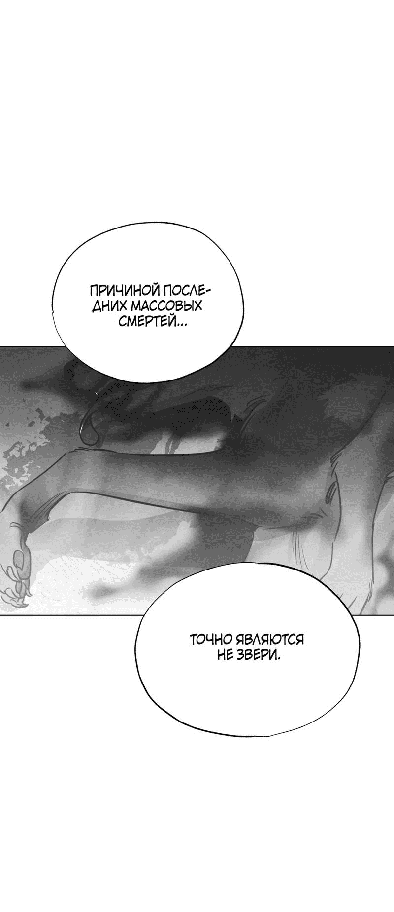 Манга Падающий иней - Глава 64 Страница 28