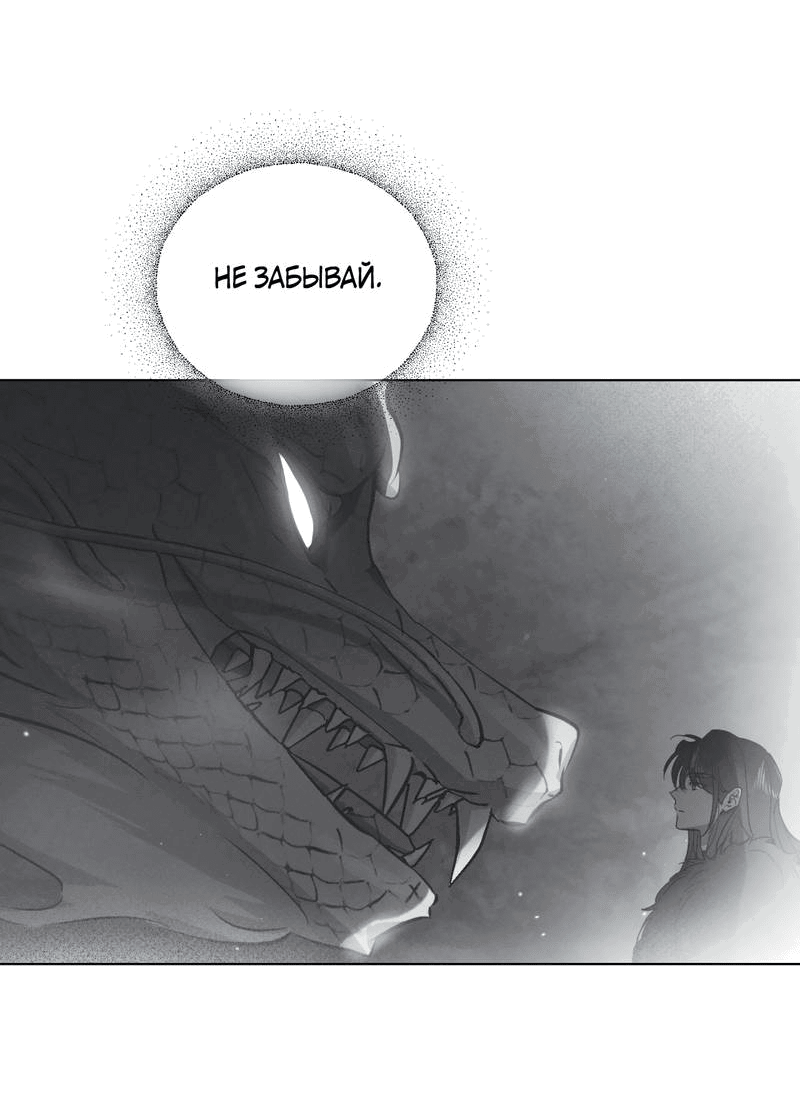 Манга Падающий иней - Глава 64 Страница 38