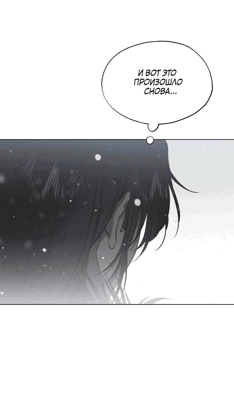 Манга Падающий иней - Глава 64 Страница 17