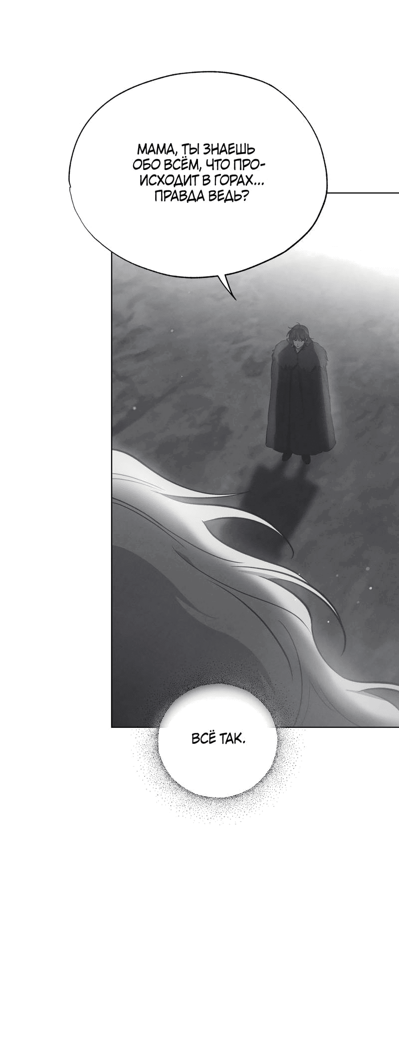 Манга Падающий иней - Глава 64 Страница 27