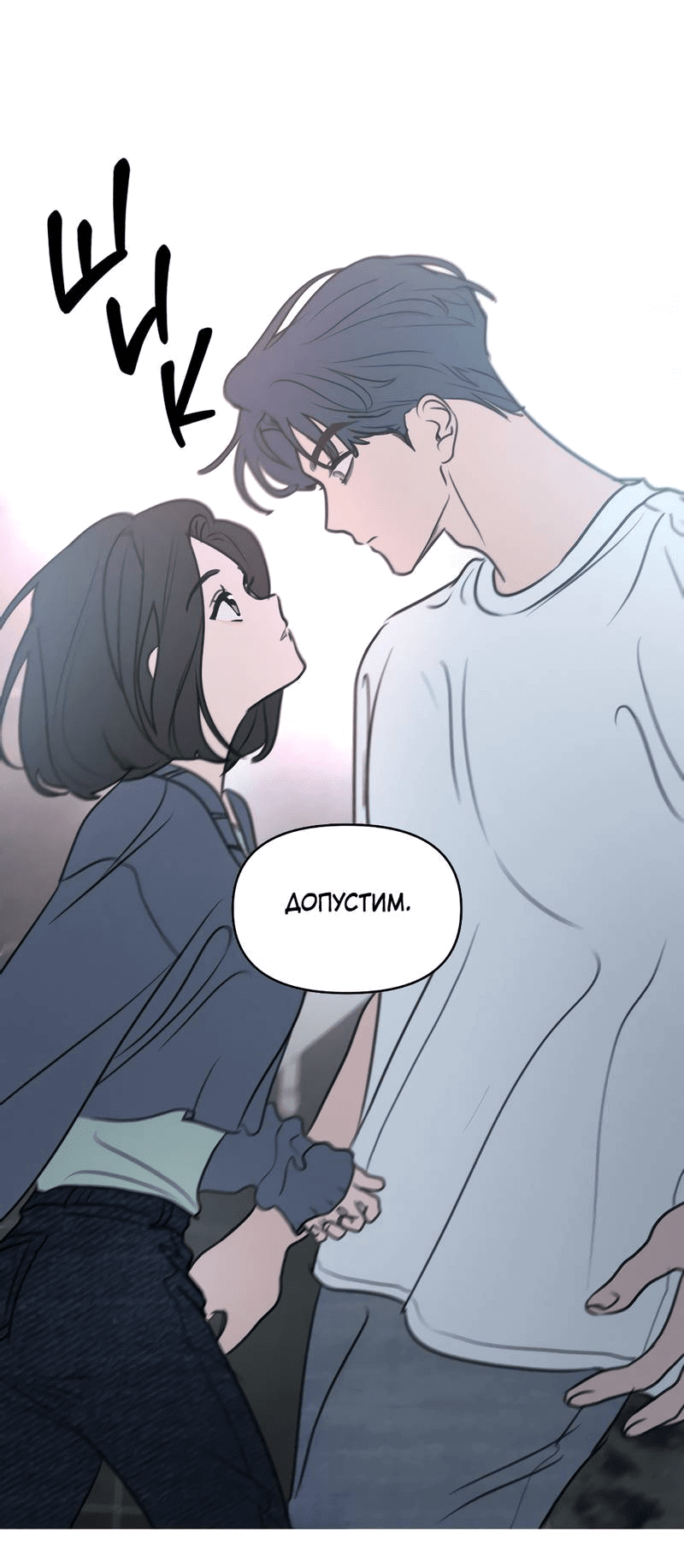 Манга Падающий иней - Глава 64 Страница 79