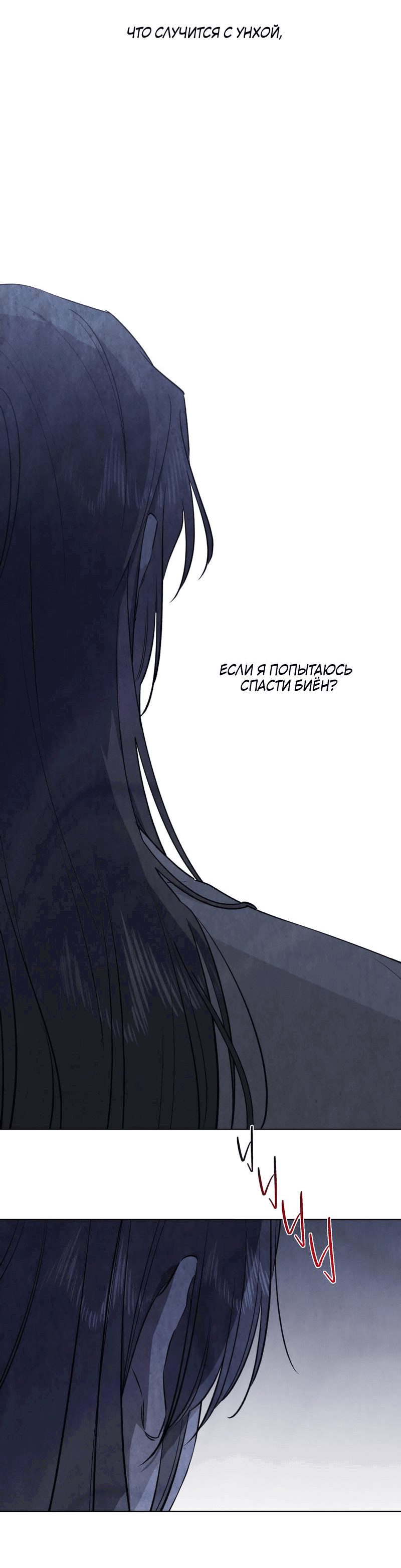 Манга Падающий иней - Глава 64 Страница 65