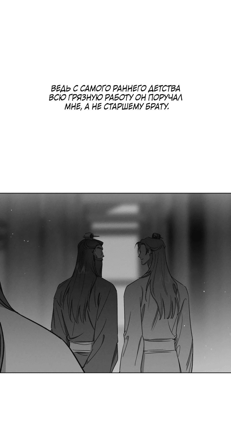 Манга Падающий иней - Глава 64 Страница 62