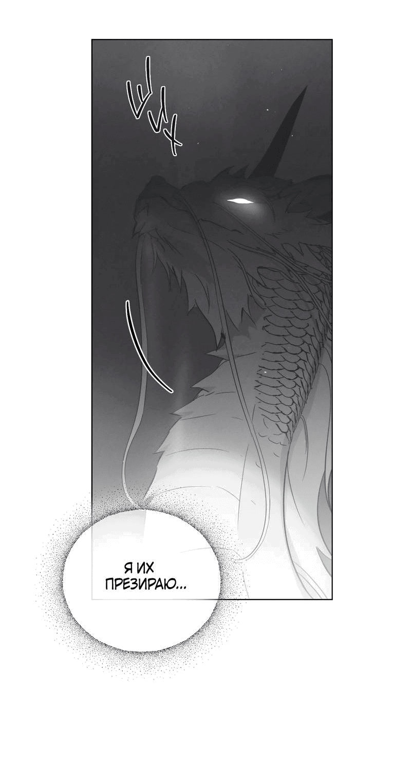 Манга Падающий иней - Глава 64 Страница 43