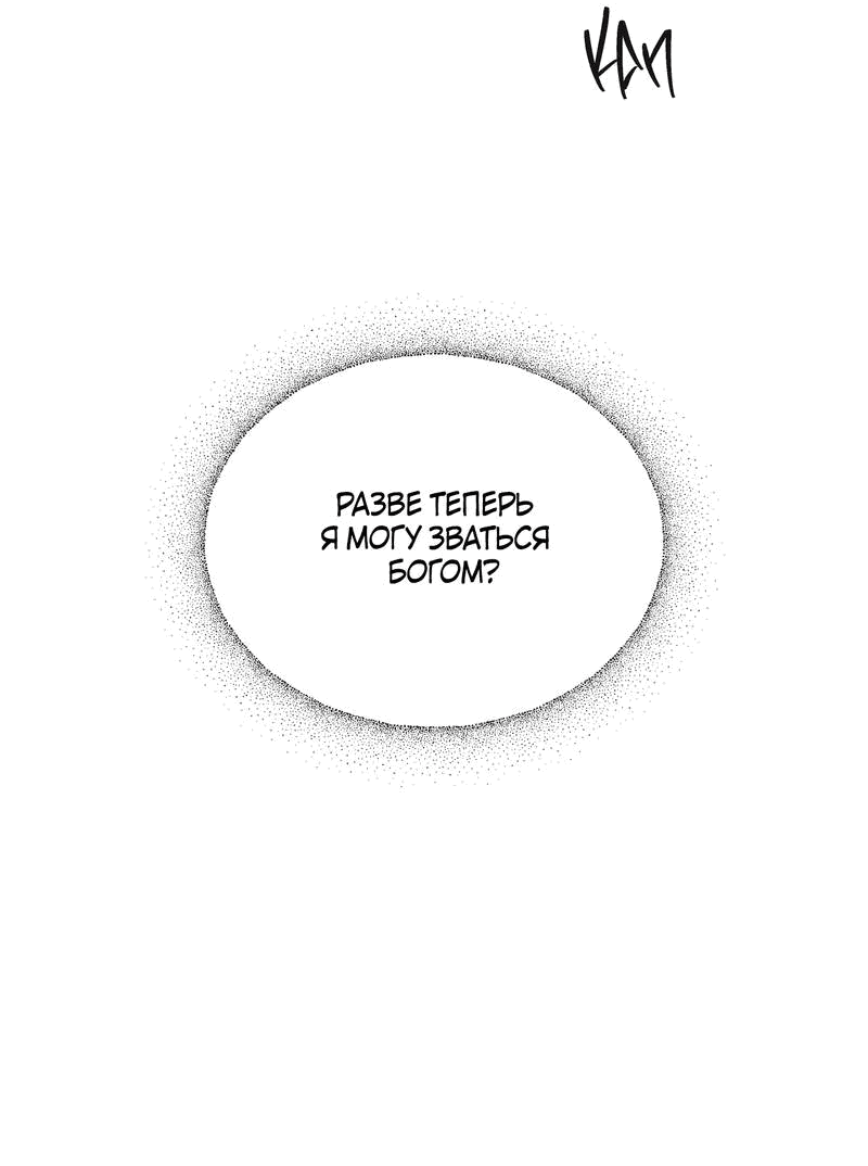 Манга Падающий иней - Глава 64 Страница 42