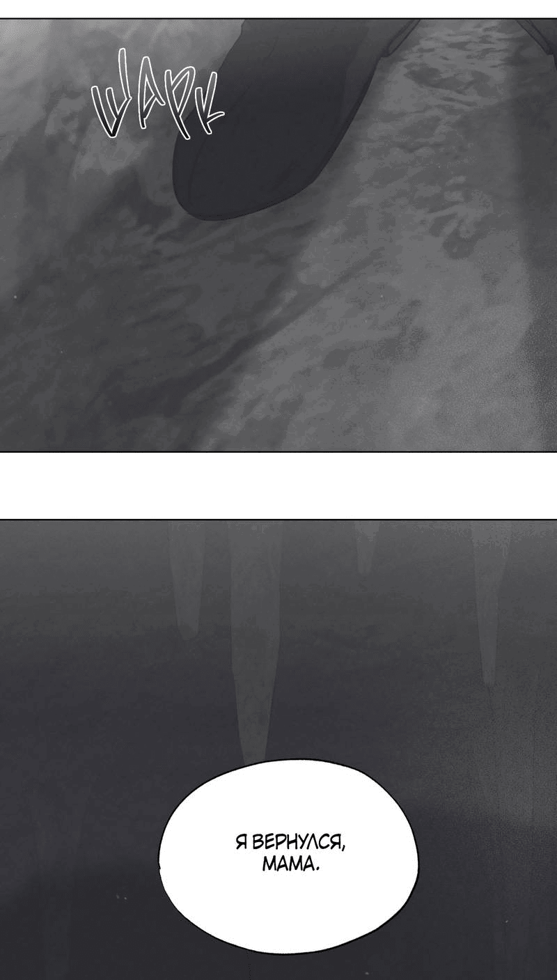 Манга Падающий иней - Глава 64 Страница 23