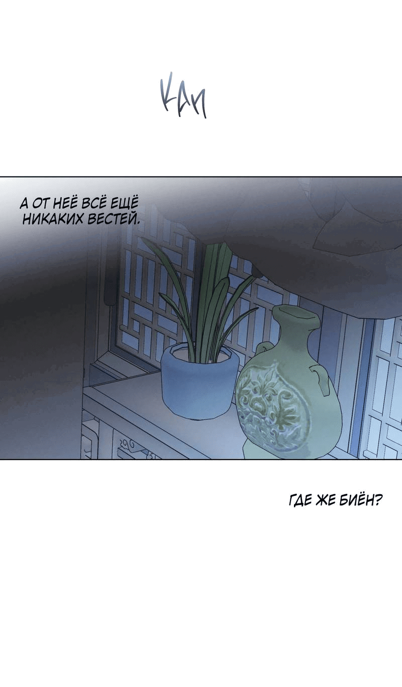 Манга Падающий иней - Глава 64 Страница 59