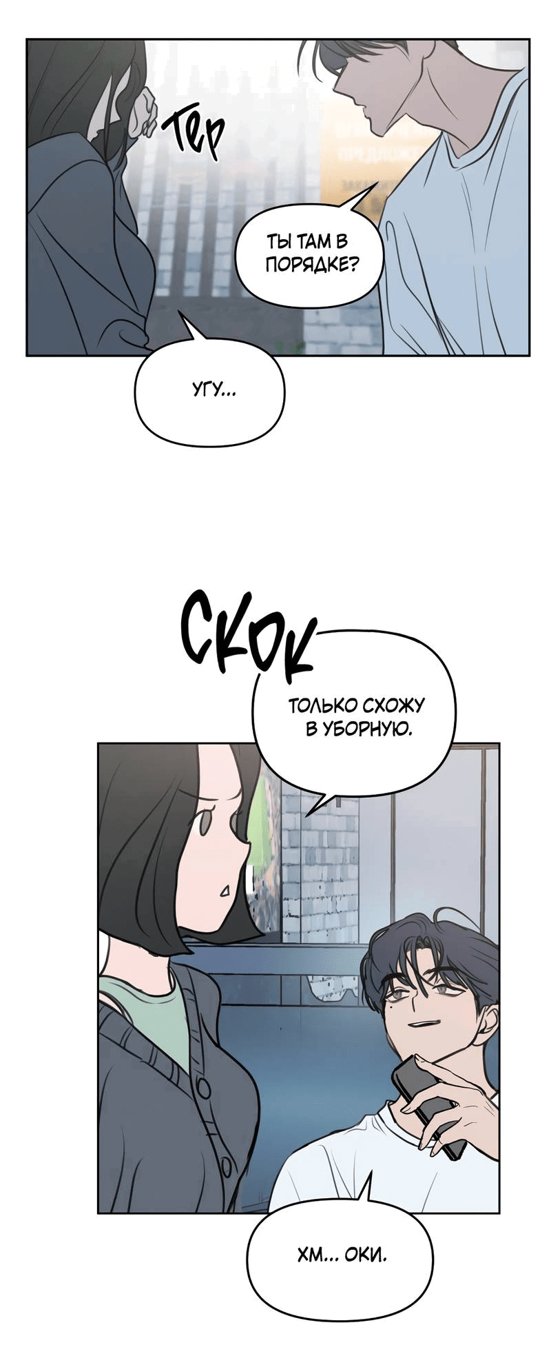 Манга Падающий иней - Глава 64 Страница 76