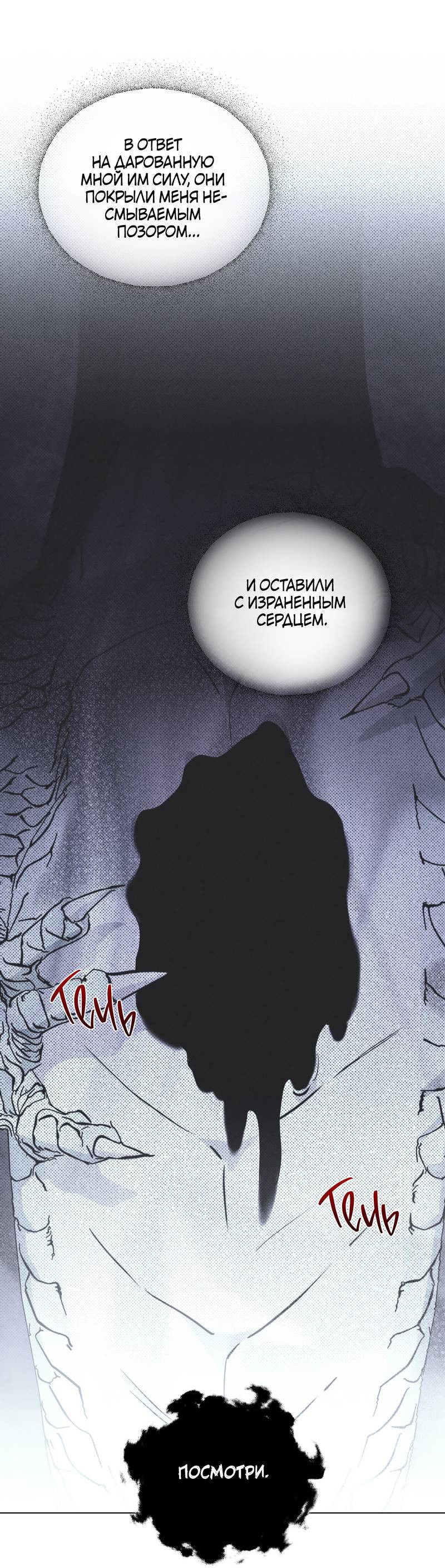 Манга Падающий иней - Глава 64 Страница 40