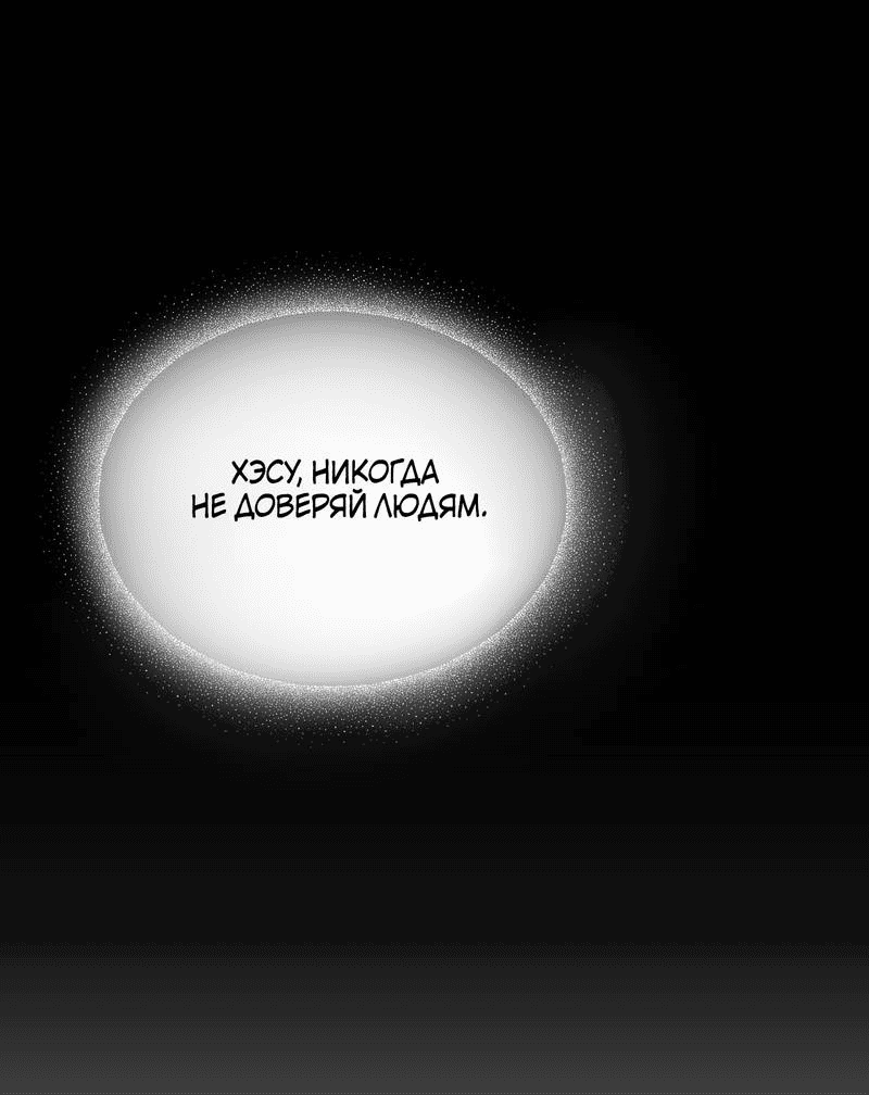 Манга Падающий иней - Глава 64 Страница 46