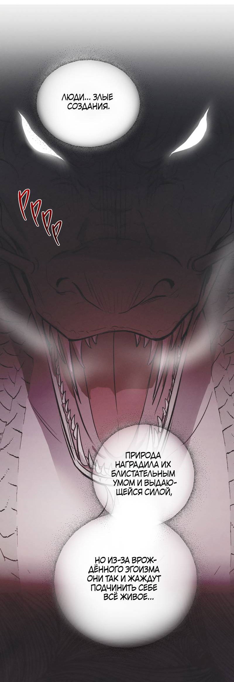 Манга Падающий иней - Глава 64 Страница 35