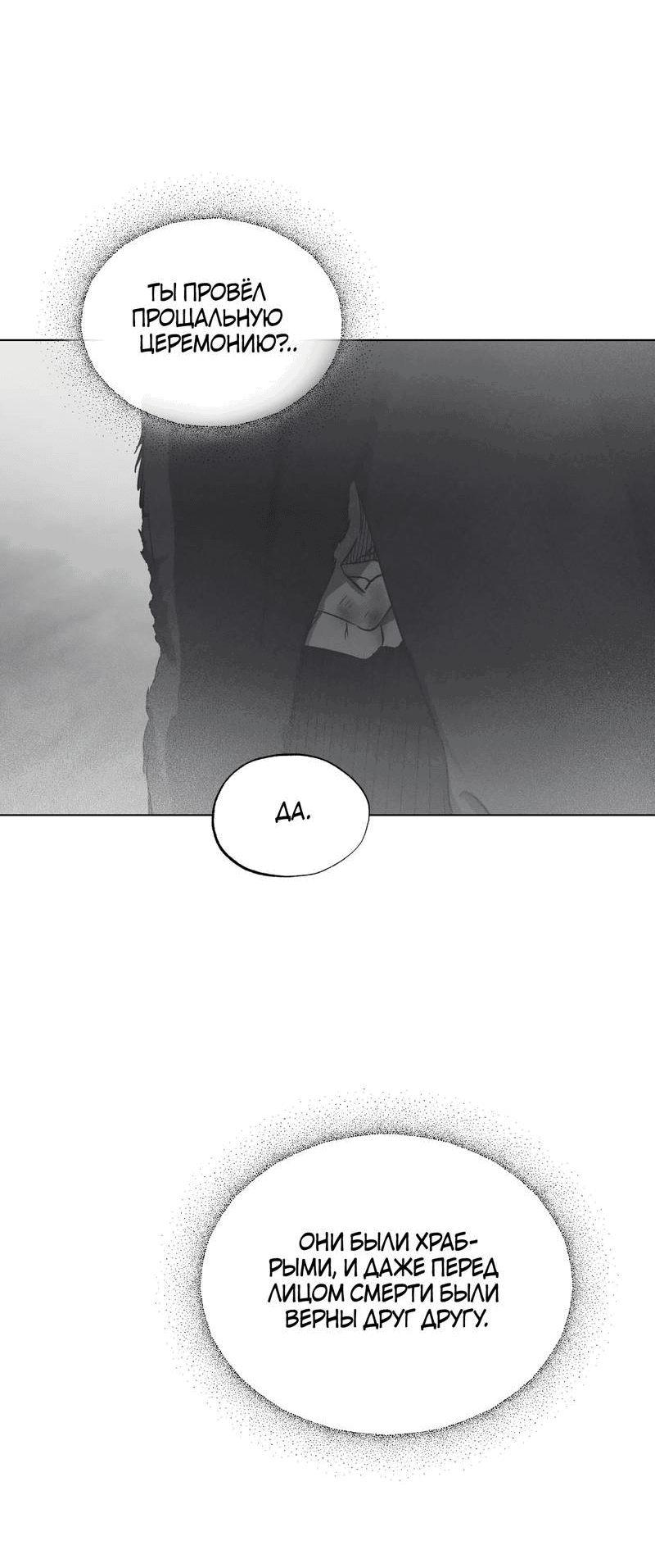 Манга Падающий иней - Глава 64 Страница 25