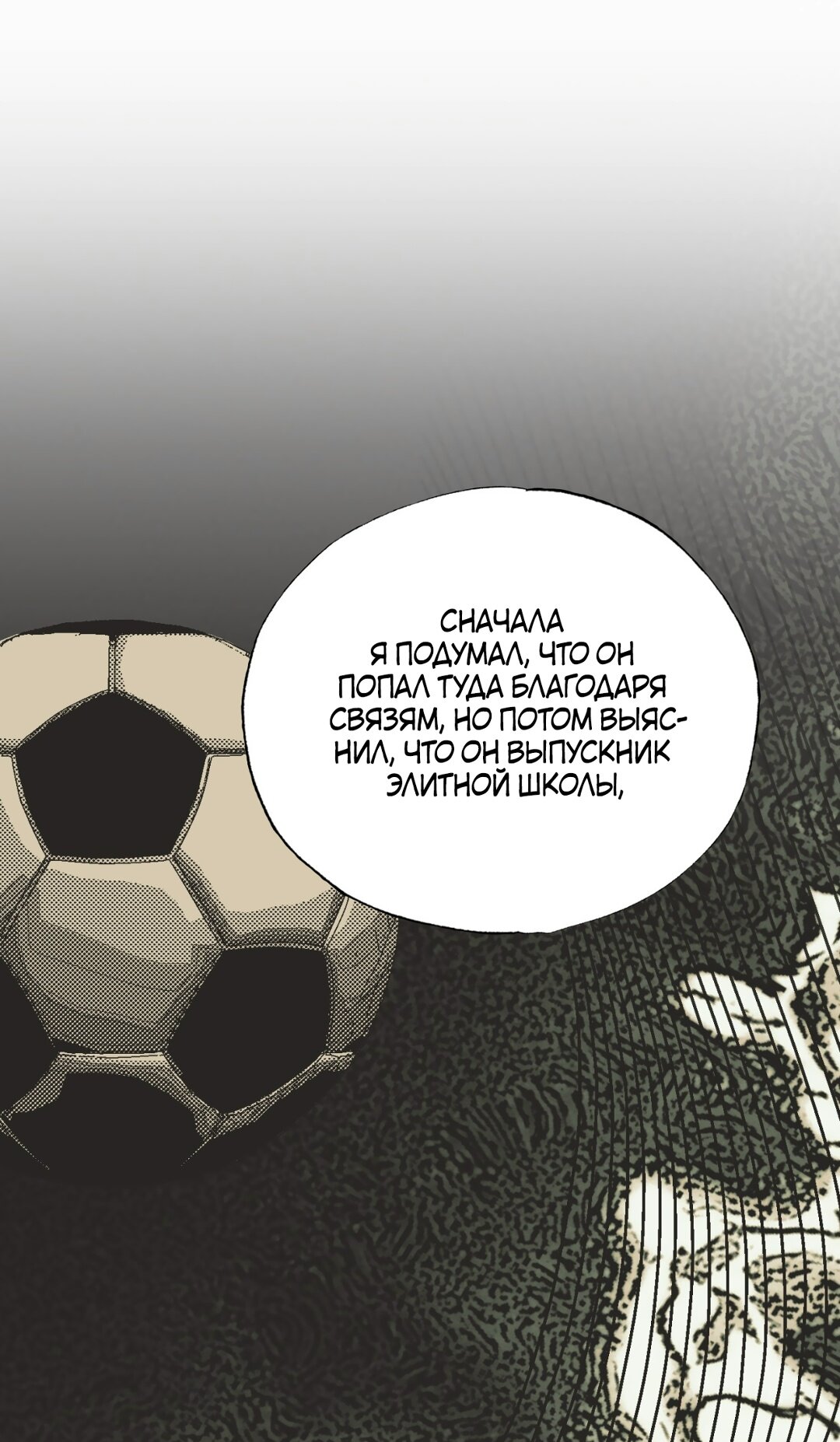 Манга Падающий иней - Глава 67 Страница 47