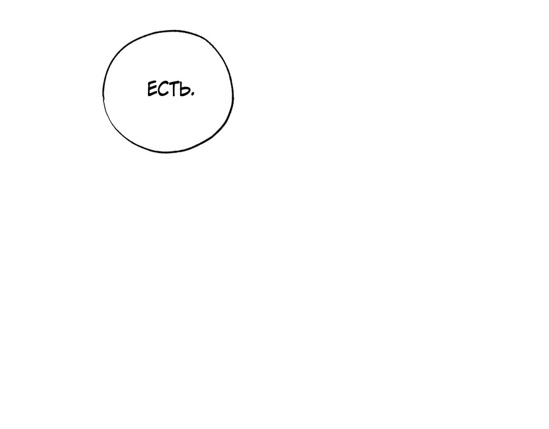 Манга Падающий иней - Глава 67 Страница 27