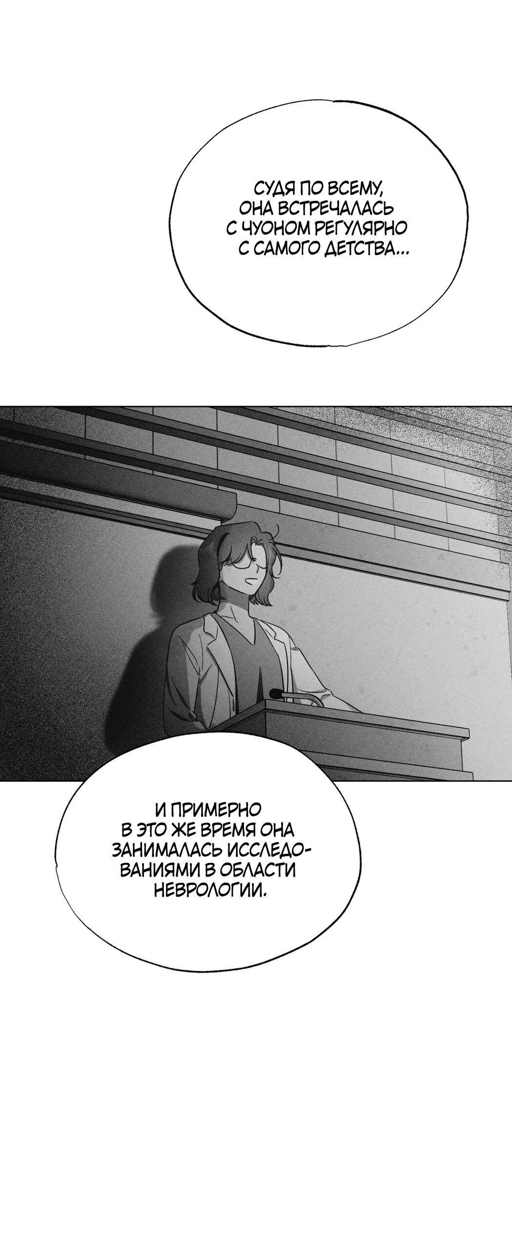 Манга Падающий иней - Глава 67 Страница 60