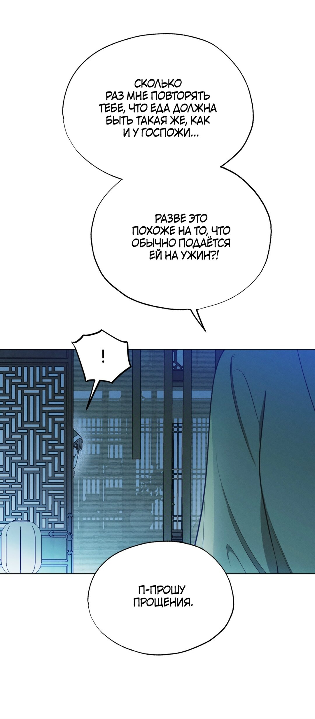 Манга Падающий иней - Глава 67 Страница 21