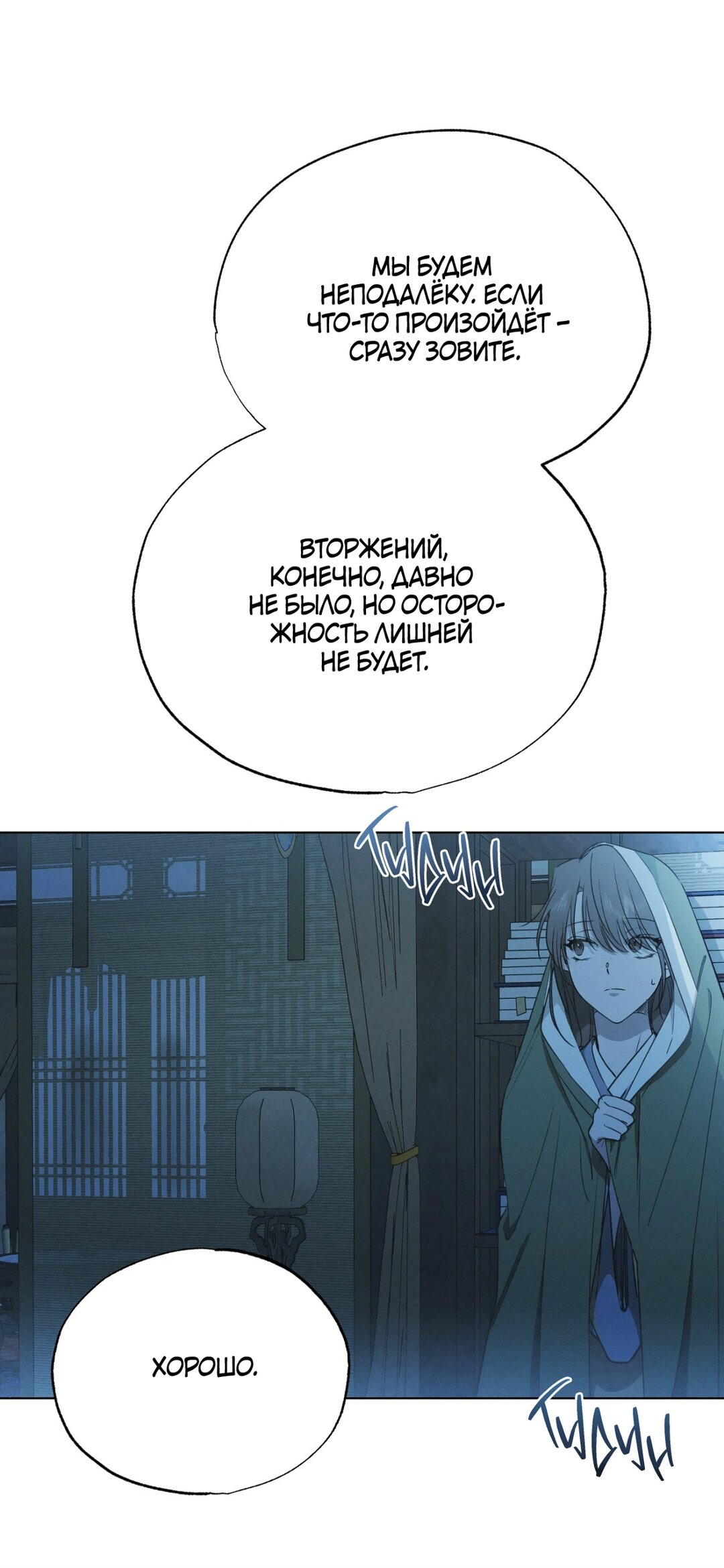 Манга Падающий иней - Глава 67 Страница 9