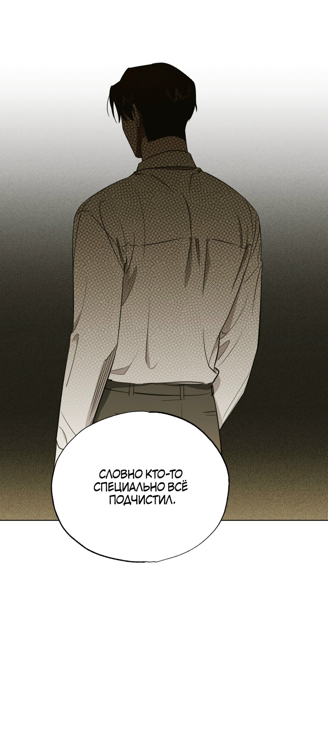 Манга Падающий иней - Глава 67 Страница 52