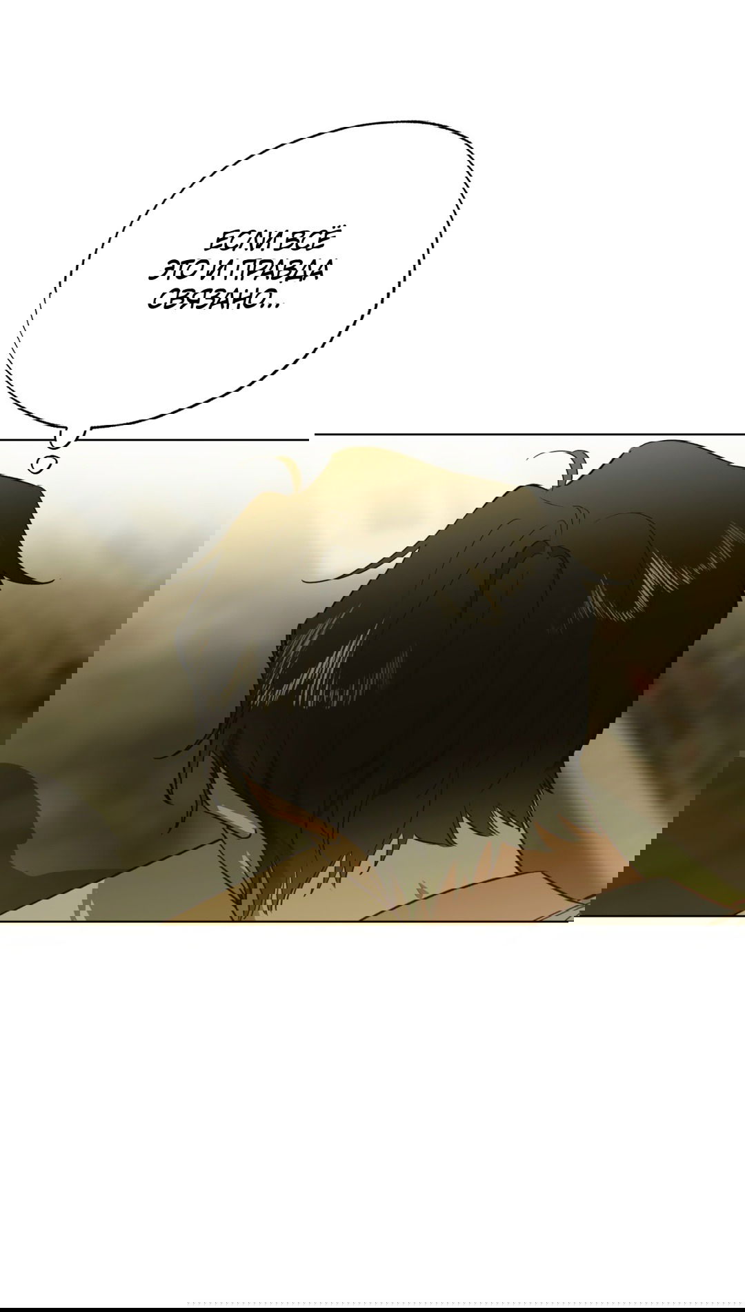 Манга Падающий иней - Глава 67 Страница 72